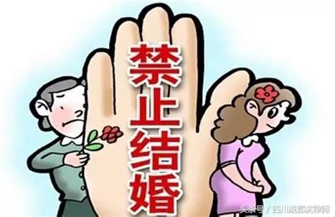 禁止結婚